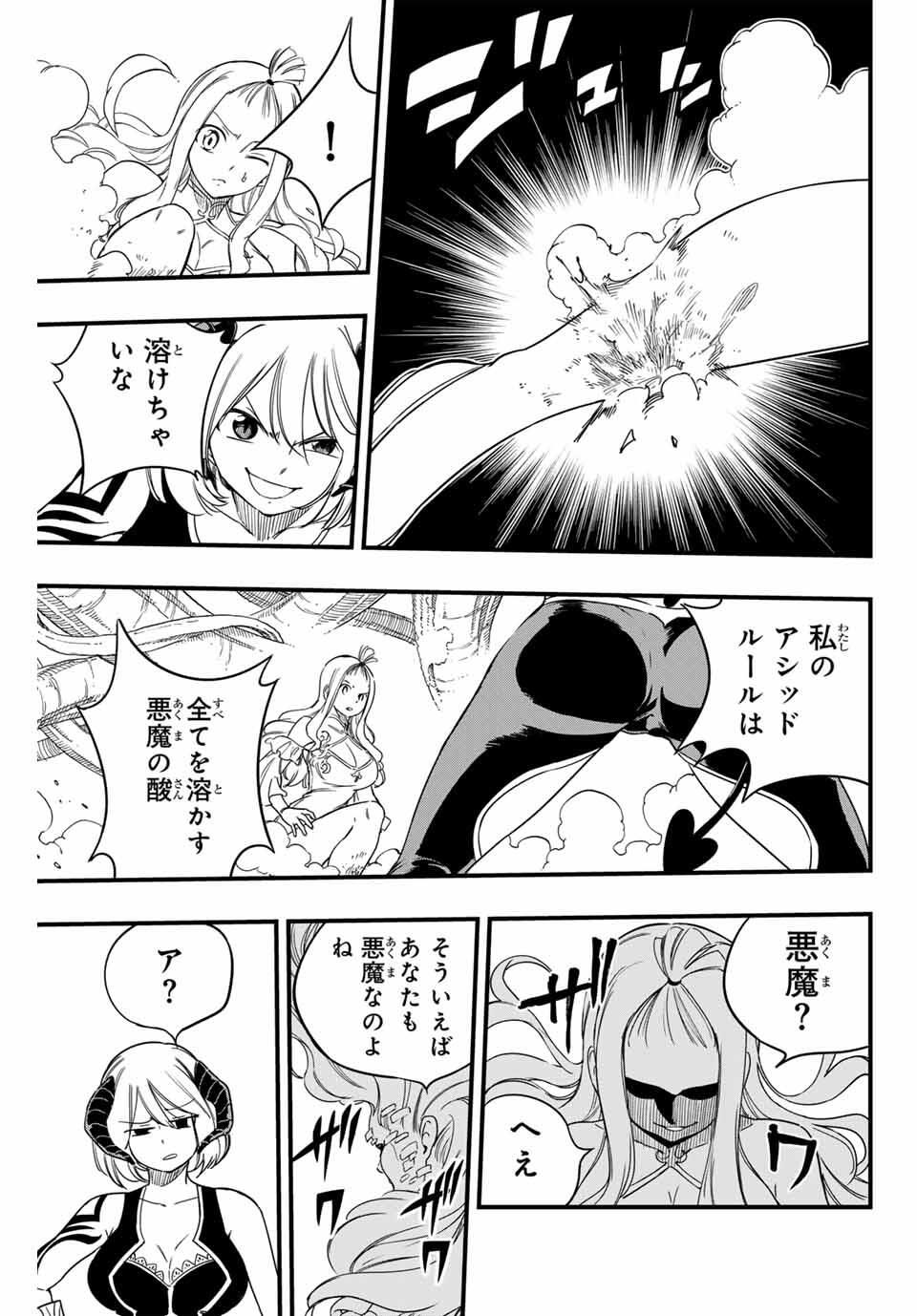 Fairy Tail: 100 Years Quest Chapter 196 5ページ