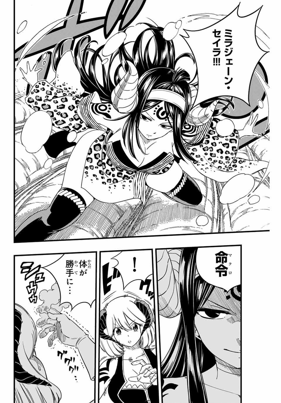 Fairy Tail: 100 Years Quest Chapter 196 8ページ