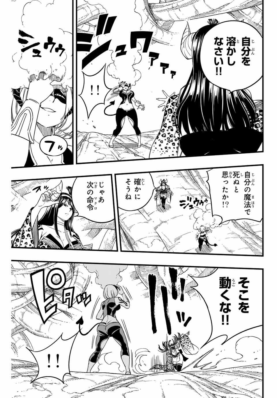 Fairy Tail: 100 Years Quest Chapter 196 9ページ
