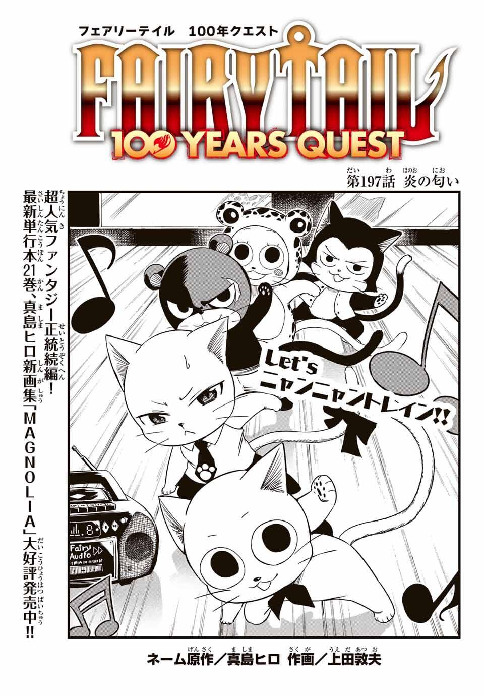 Fairy Tail: 100 Years Quest Chapter 197 1ページ
