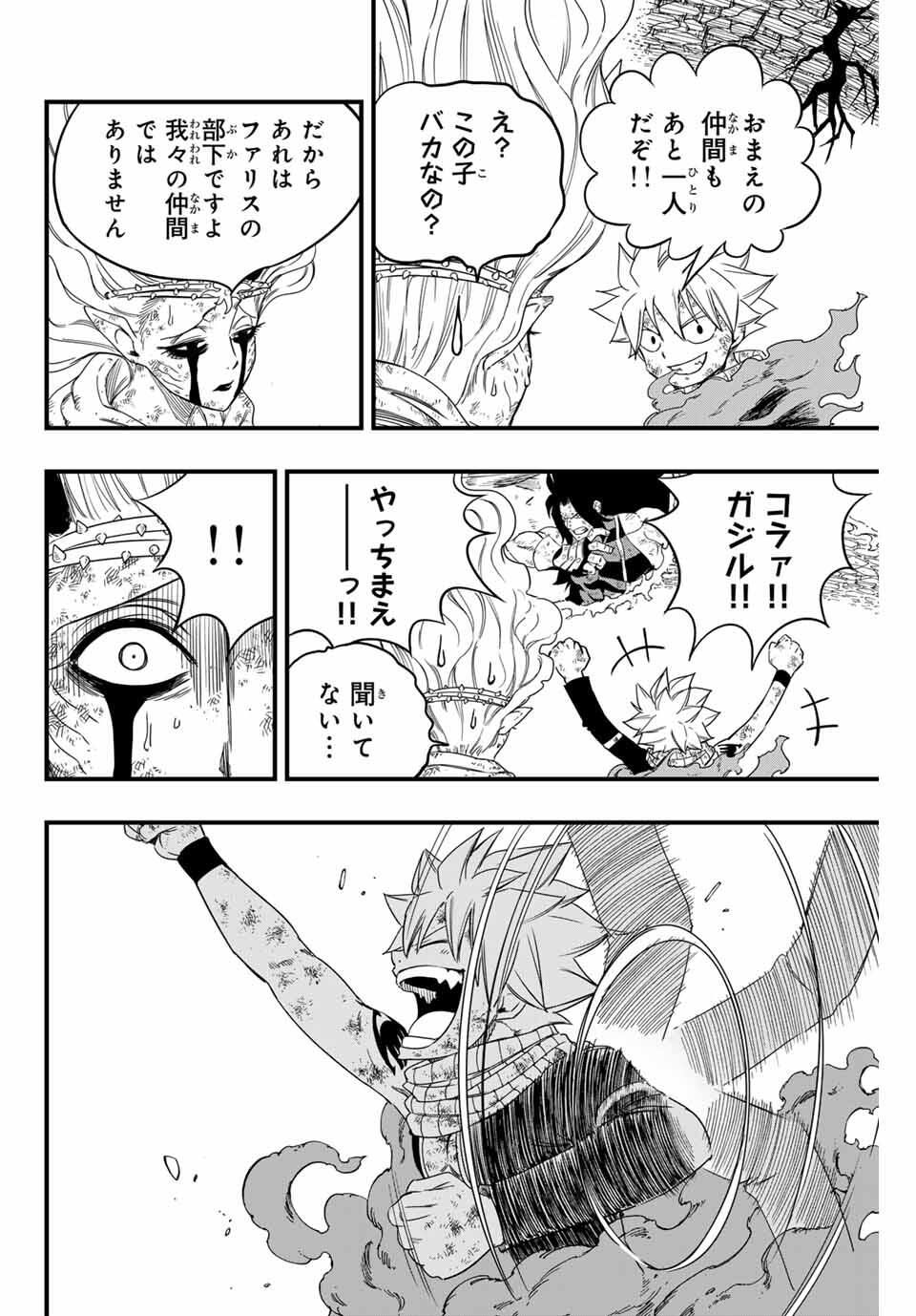 Fairy Tail: 100 Years Quest Chapter 197 12ページ
