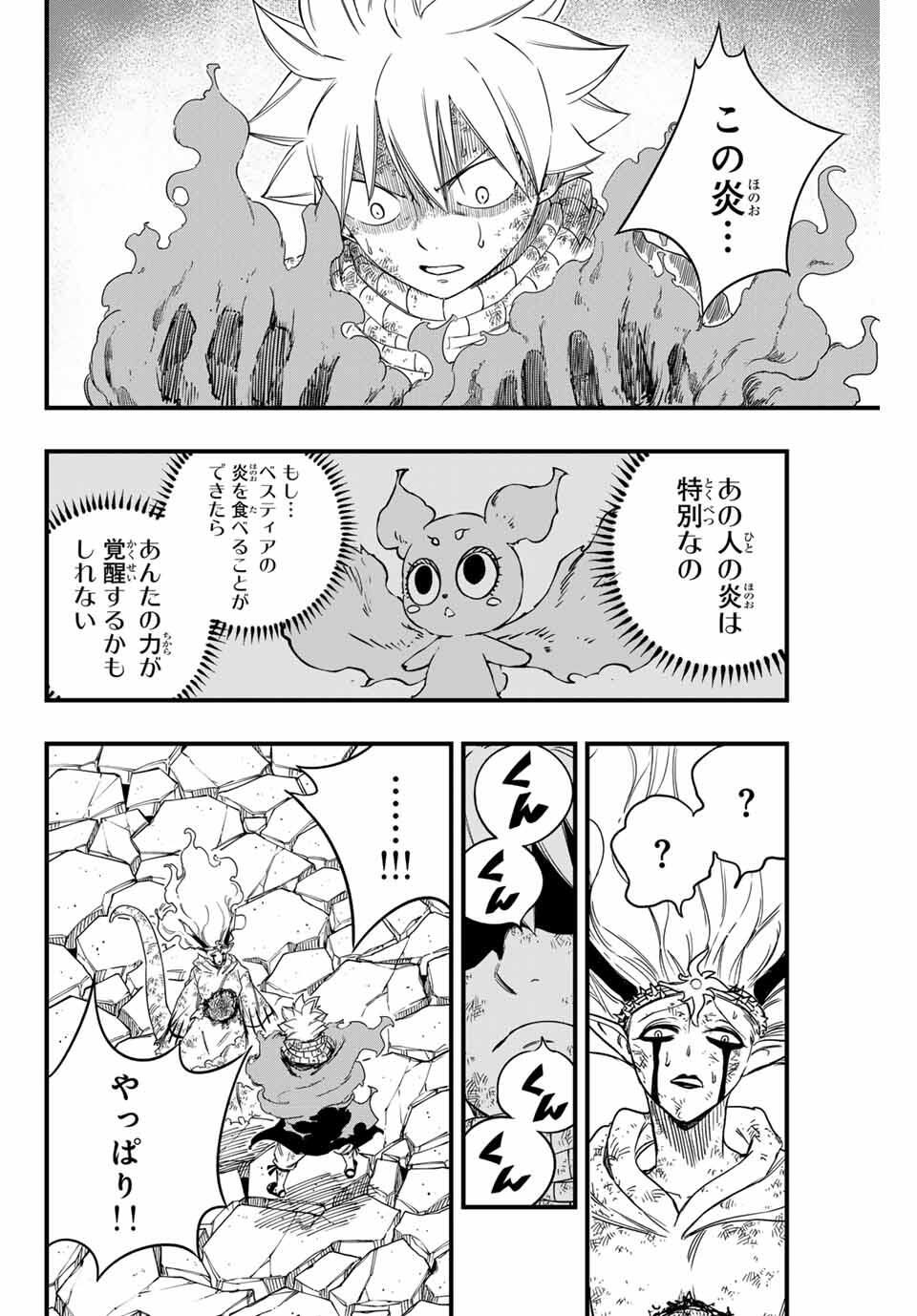 Fairy Tail: 100 Years Quest Chapter 197 14ページ