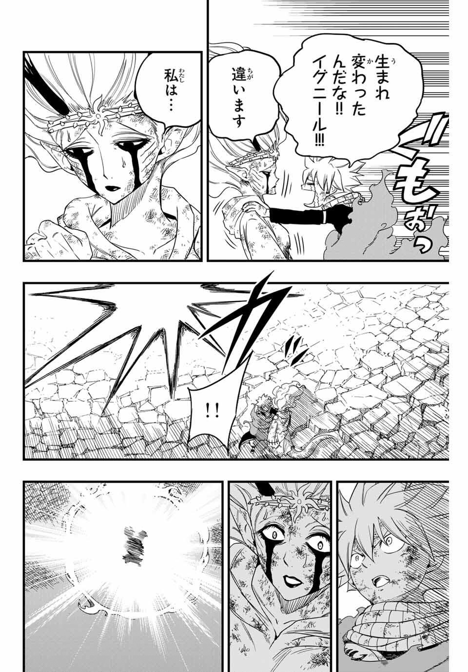 Fairy Tail: 100 Years Quest Chapter 197 16ページ