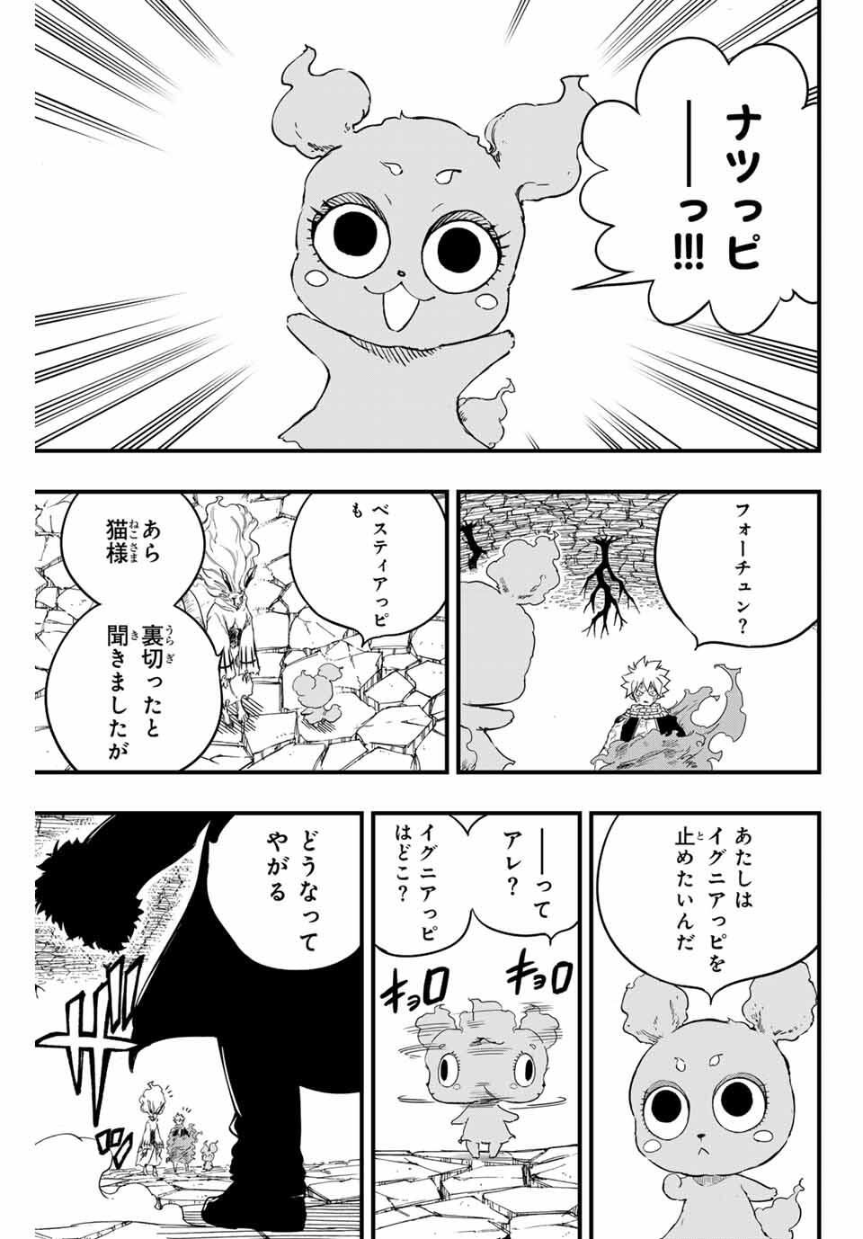 Fairy Tail: 100 Years Quest Chapter 197 17ページ