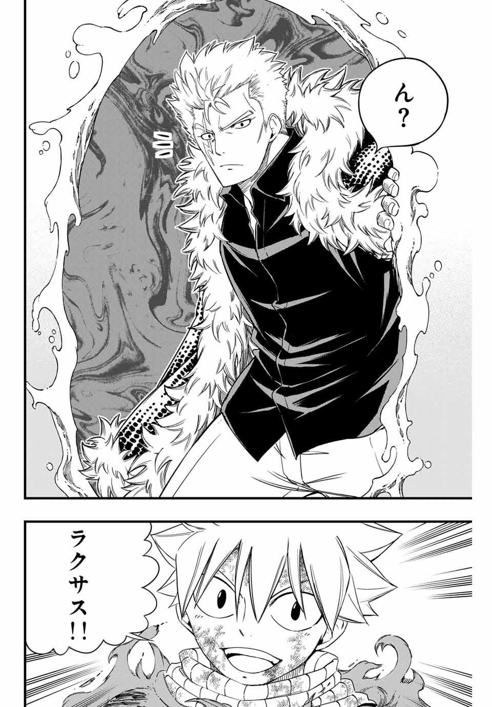 Fairy Tail: 100 Years Quest Chapter 197 18ページ