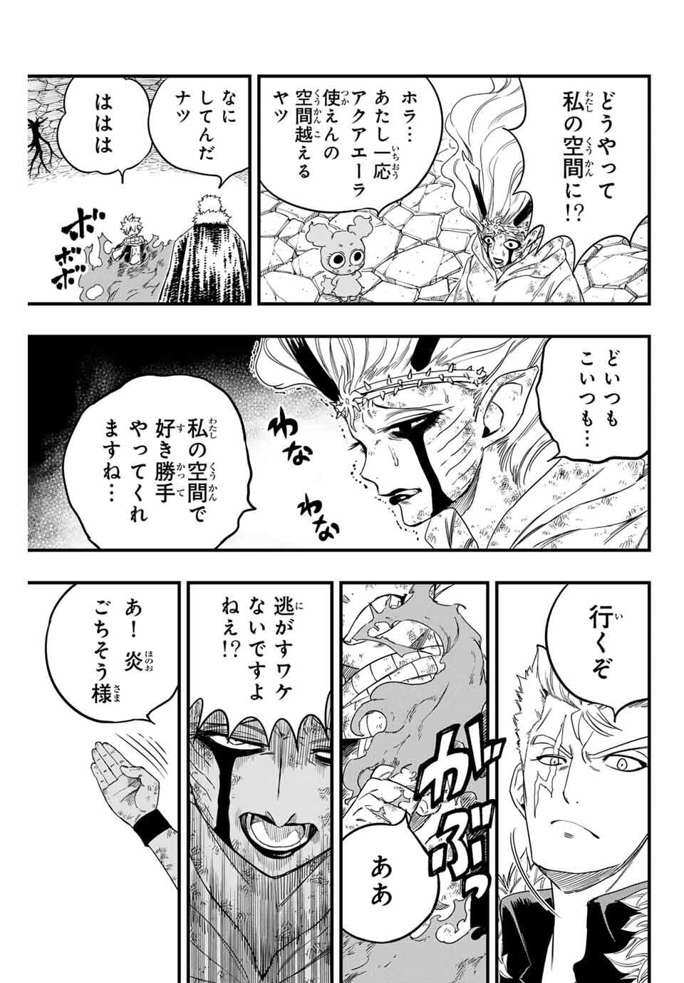 Fairy Tail: 100 Years Quest Chapter 197 19ページ