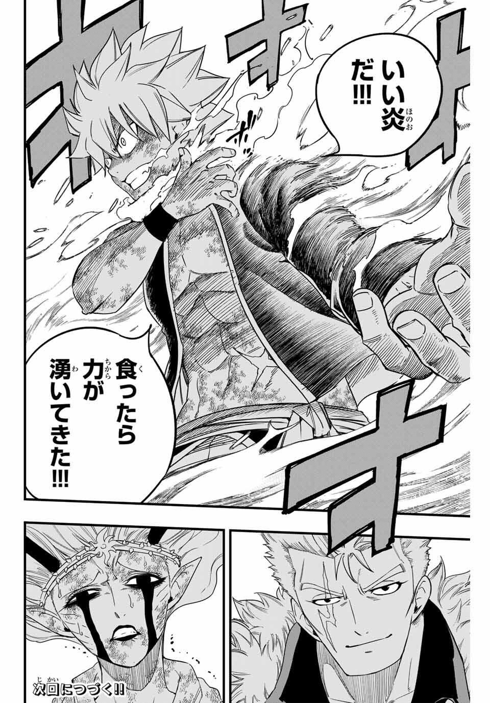 Fairy Tail: 100 Years Quest Chapter 197 20ページ