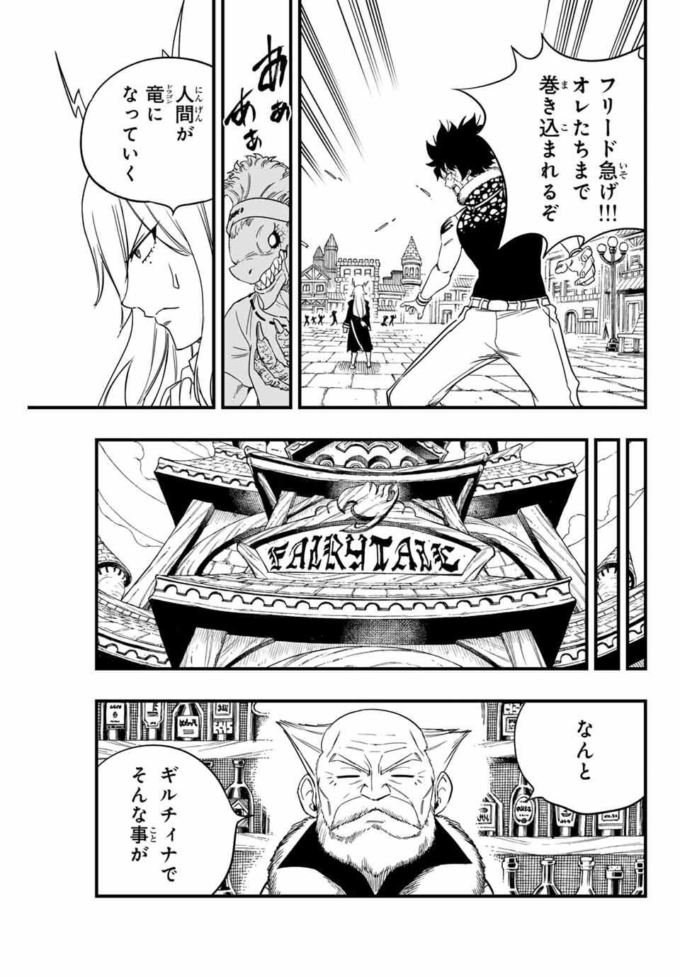 Fairy Tail: 100 Years Quest Chapter 197 3ページ