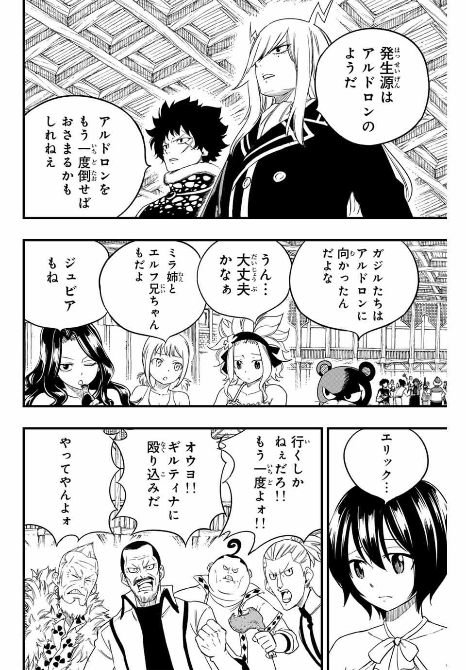 Fairy Tail: 100 Years Quest Chapter 197 4ページ