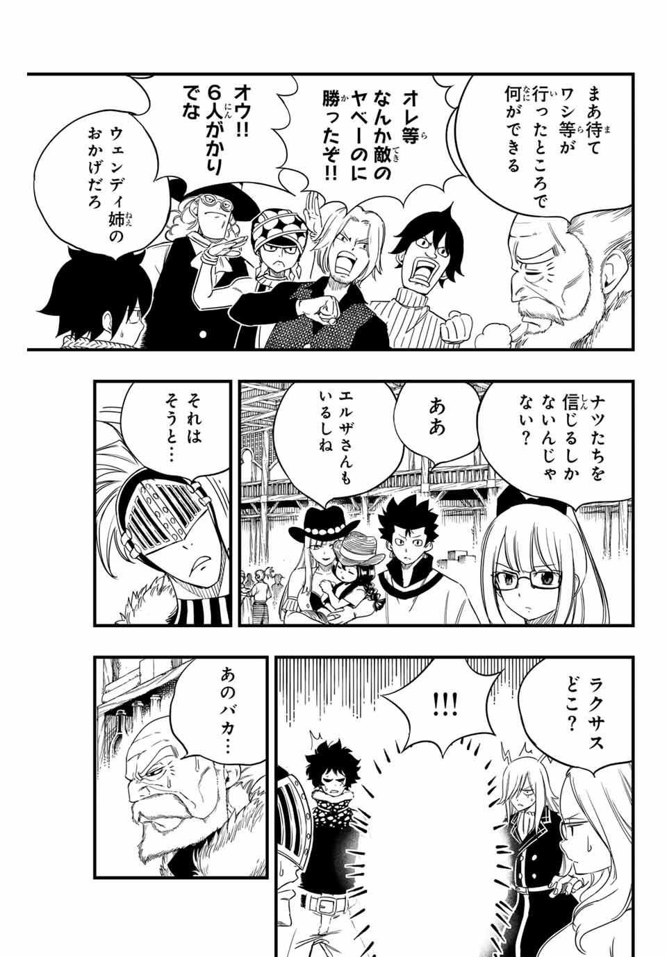 Fairy Tail: 100 Years Quest Chapter 197 5ページ
