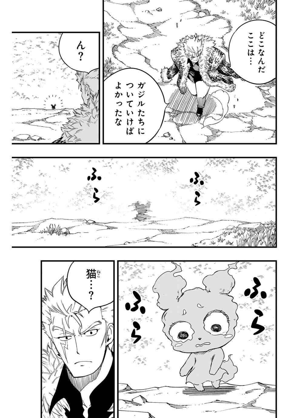 Fairy Tail: 100 Years Quest Chapter 197 7ページ