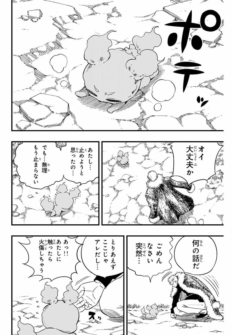 Fairy Tail: 100 Years Quest Chapter 197 8ページ