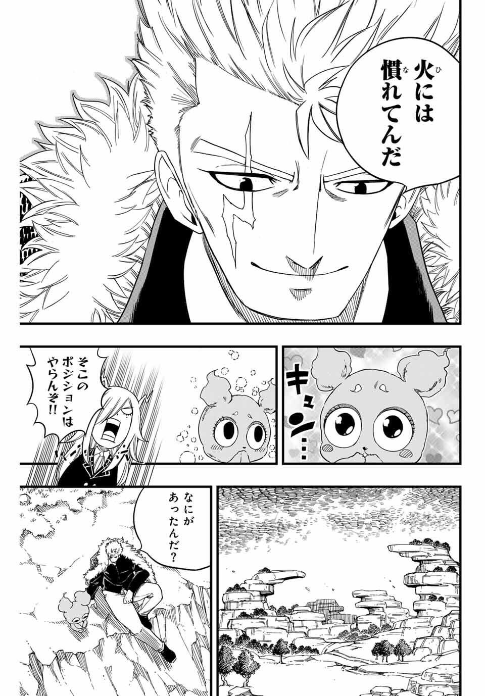 Fairy Tail: 100 Years Quest Chapter 197 9ページ