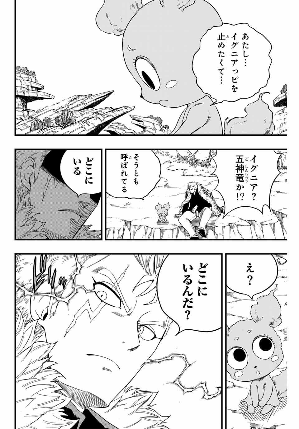 Fairy Tail: 100 Years Quest Chapter 197 10ページ