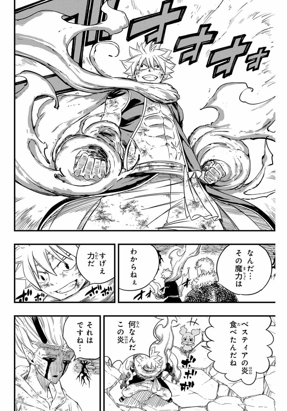 Fairy Tail: 100 Years Quest Chapter 198 2ページ