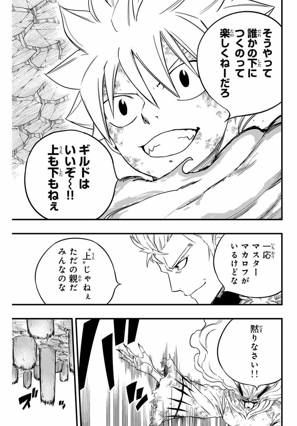 Fairy Tail: 100 Years Quest Chapter 198 11ページ