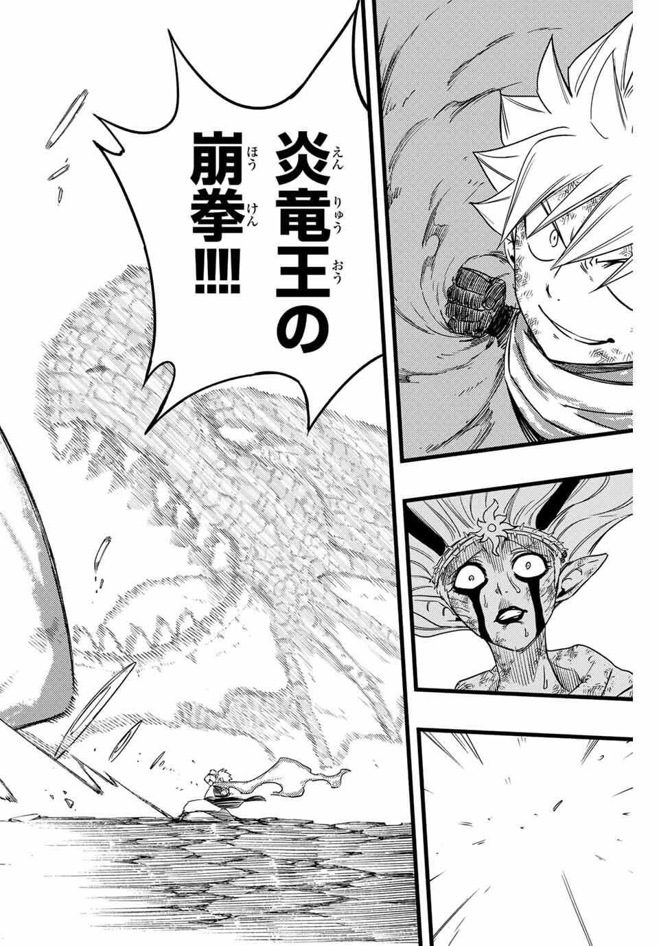 Fairy Tail: 100 Years Quest Chapter 198 14ページ