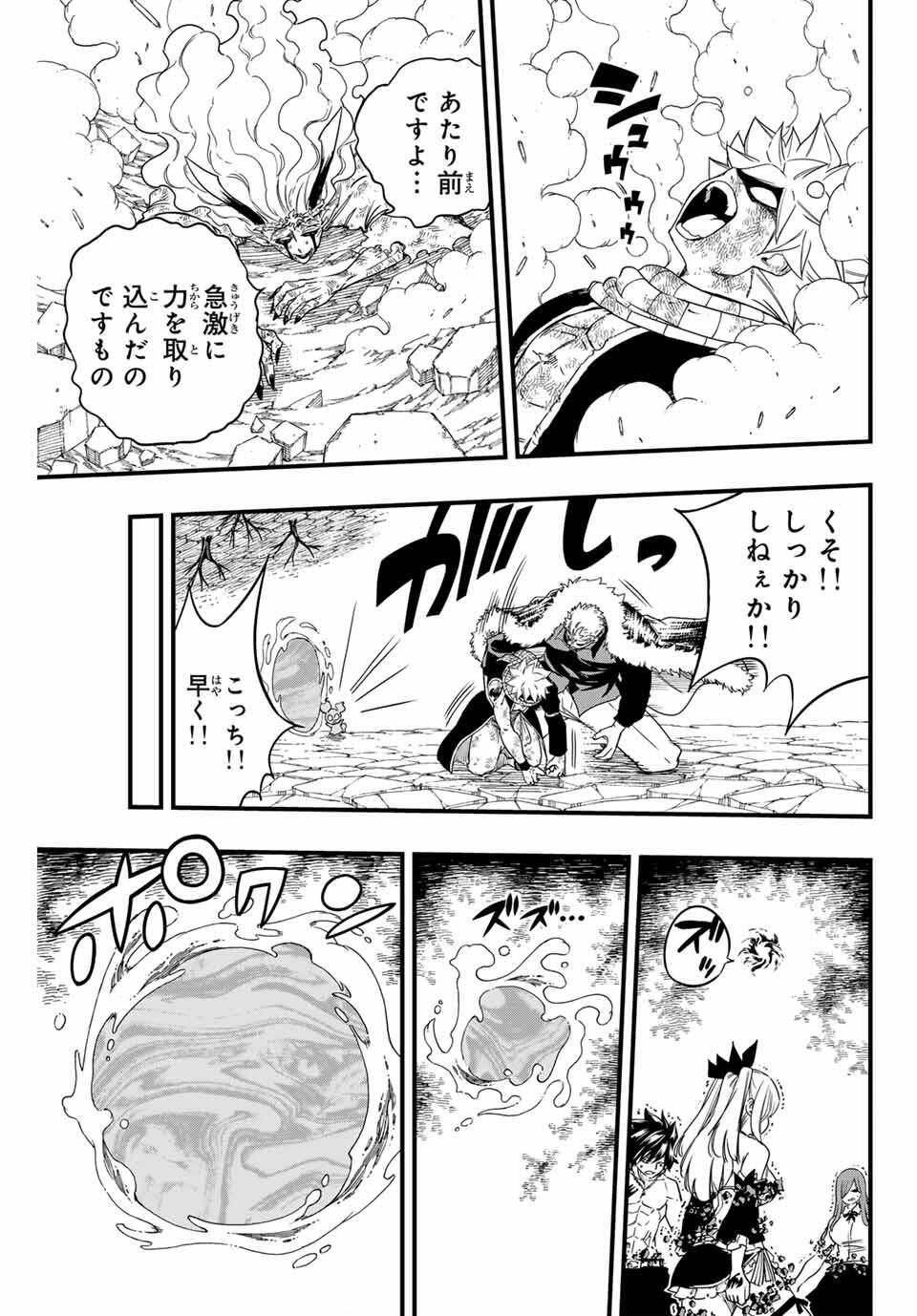 Fairy Tail: 100 Years Quest Chapter 198 17ページ
