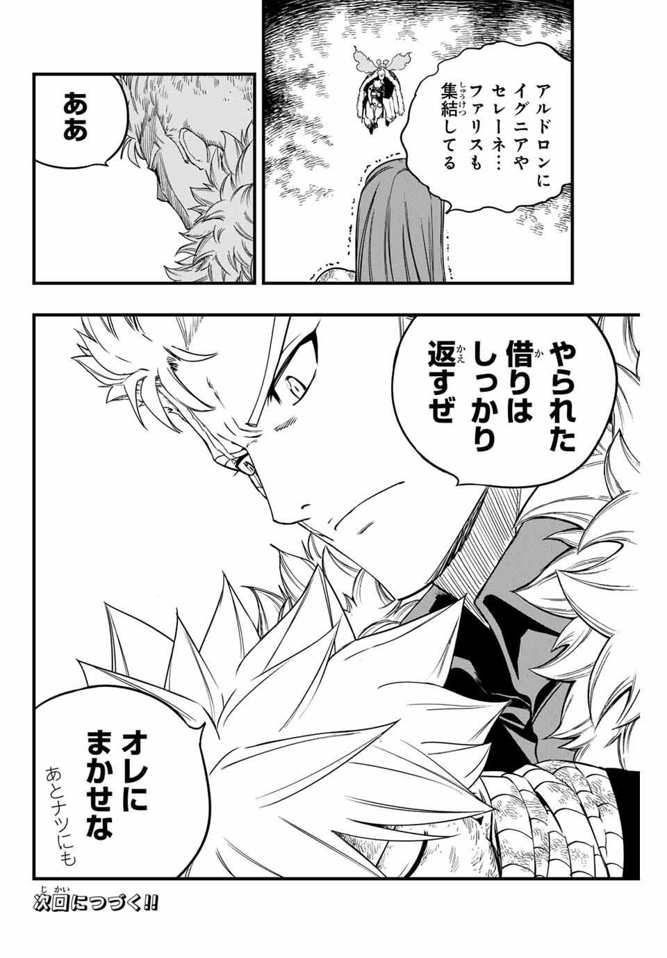 Fairy Tail: 100 Years Quest Chapter 198 20ページ