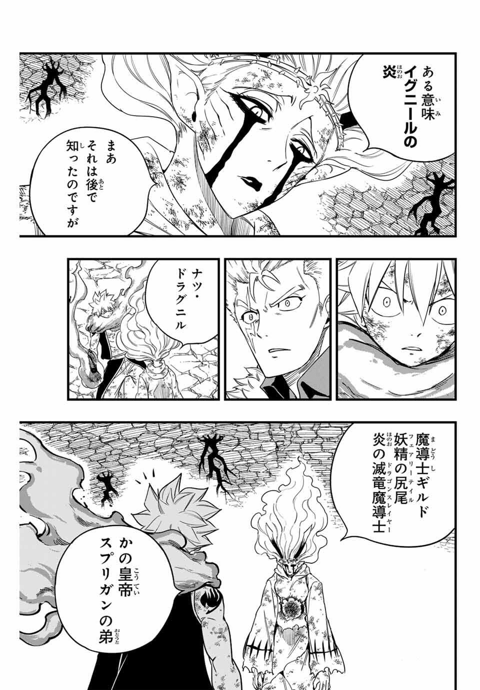 Fairy Tail: 100 Years Quest Chapter 198 3ページ