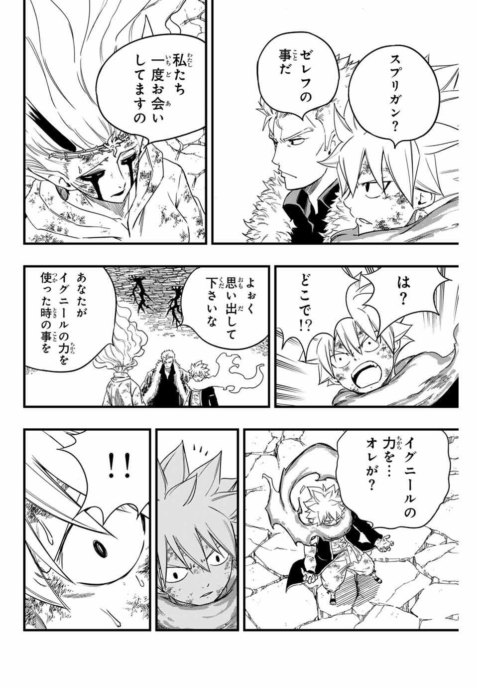 Fairy Tail: 100 Years Quest Chapter 198 4ページ