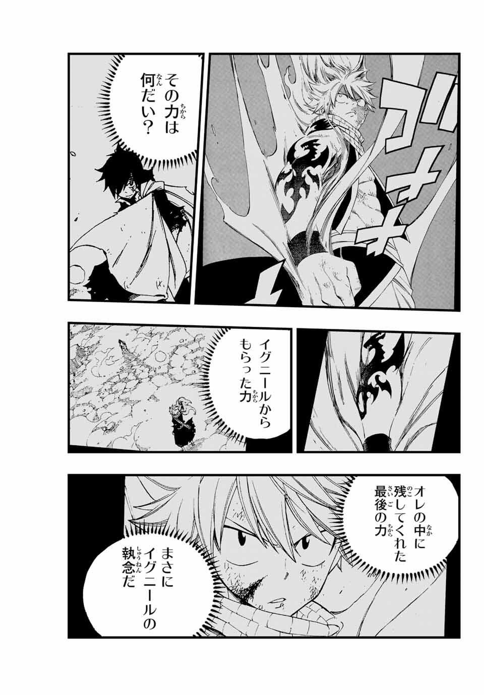 Fairy Tail: 100 Years Quest Chapter 198 5ページ