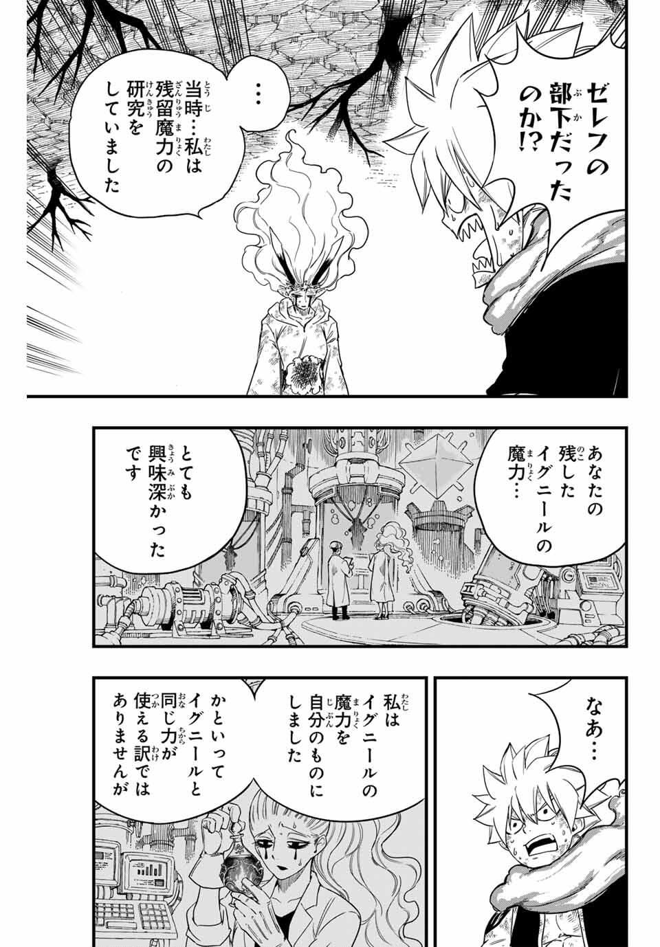 Fairy Tail: 100 Years Quest Chapter 198 7ページ