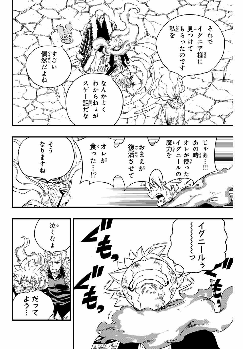 Fairy Tail: 100 Years Quest Chapter 198 8ページ