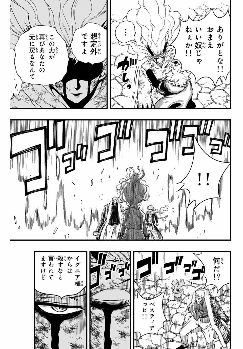 Fairy Tail: 100 Years Quest Chapter 198 9ページ