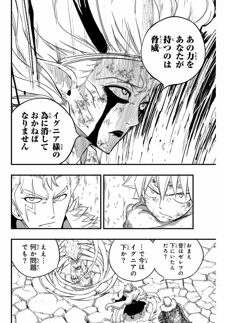 Fairy Tail: 100 Years Quest Chapter 198 10ページ