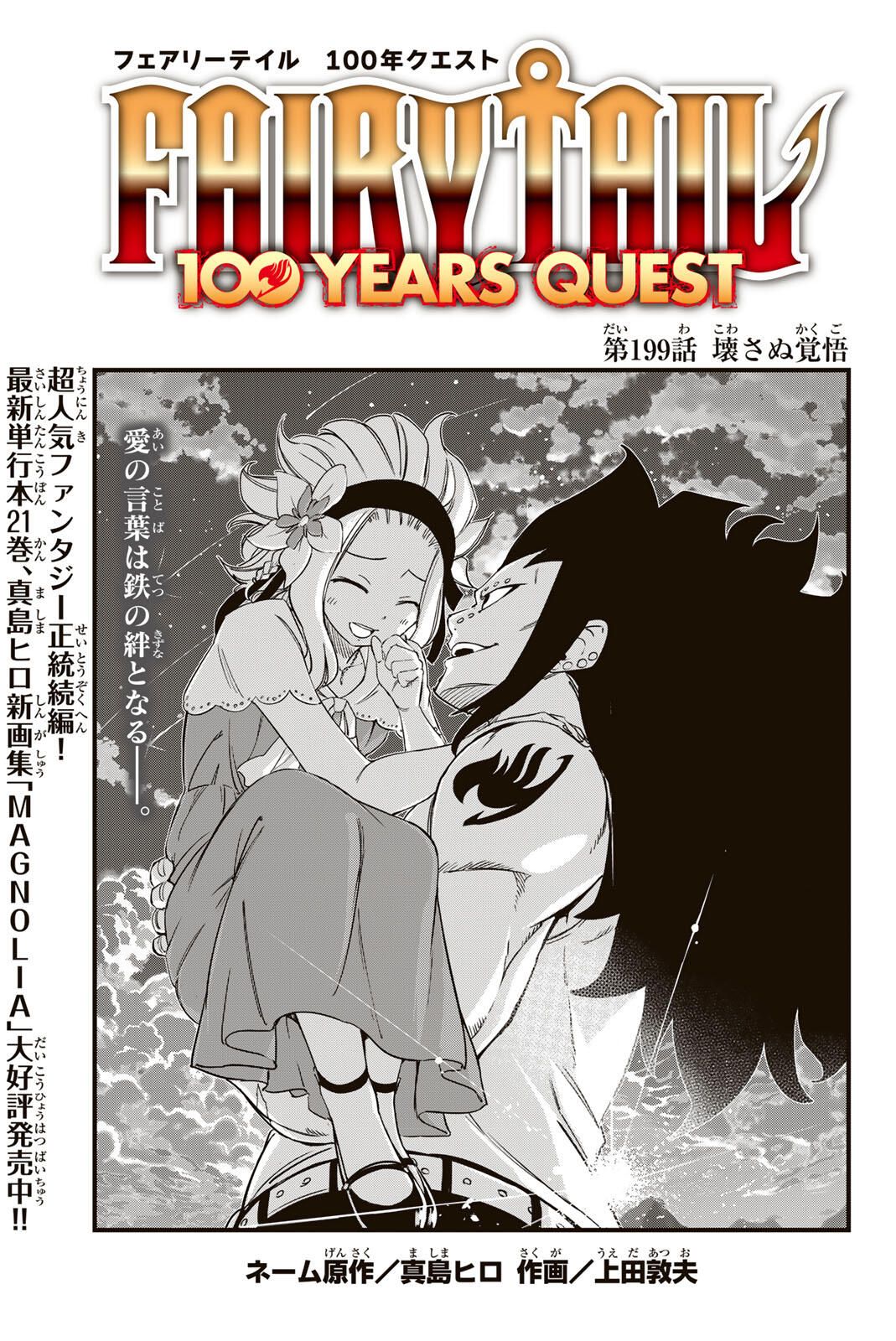 Fairy Tail: 100 Years Quest Chapter 199 1ページ