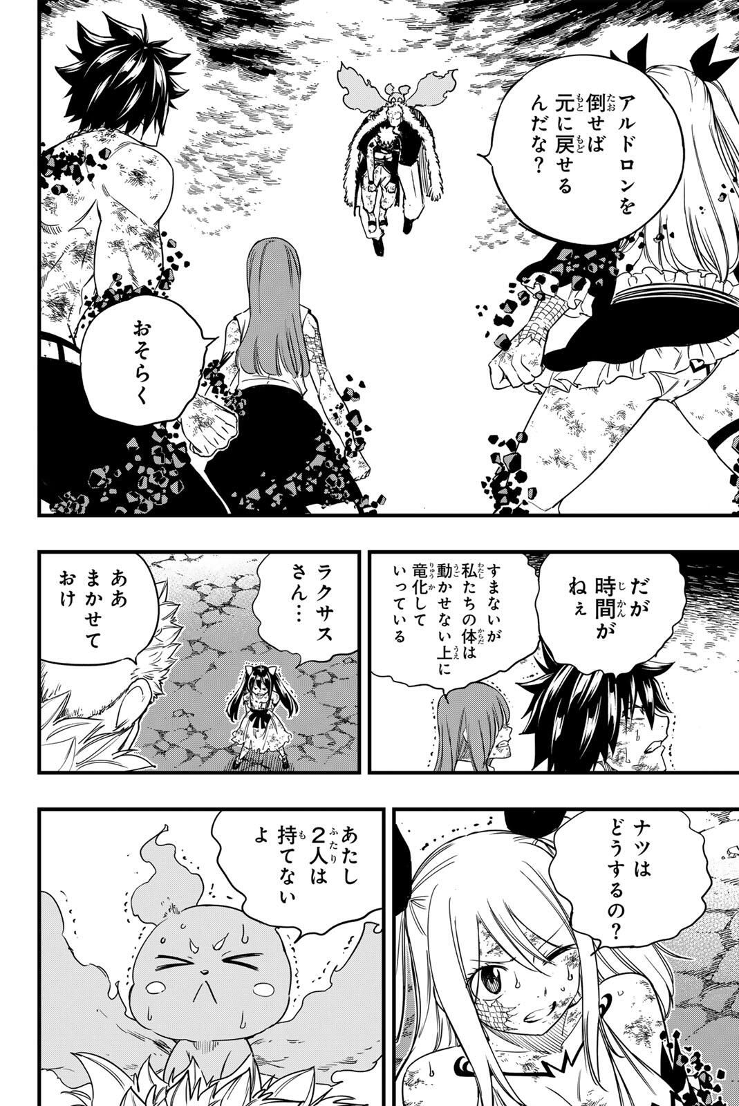Fairy Tail: 100 Years Quest Chapter 199 2ページ