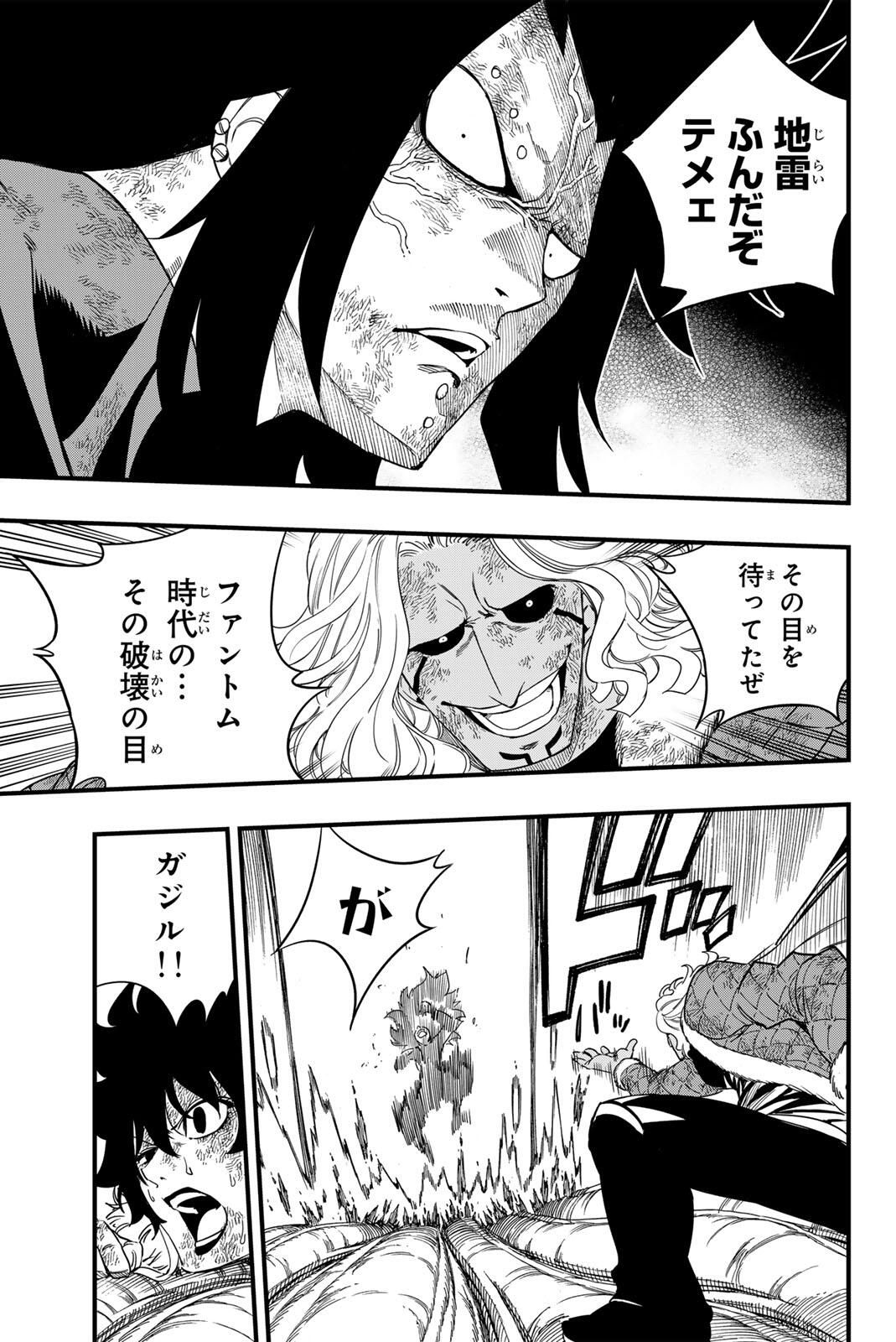 Fairy Tail: 100 Years Quest Chapter 199 11ページ