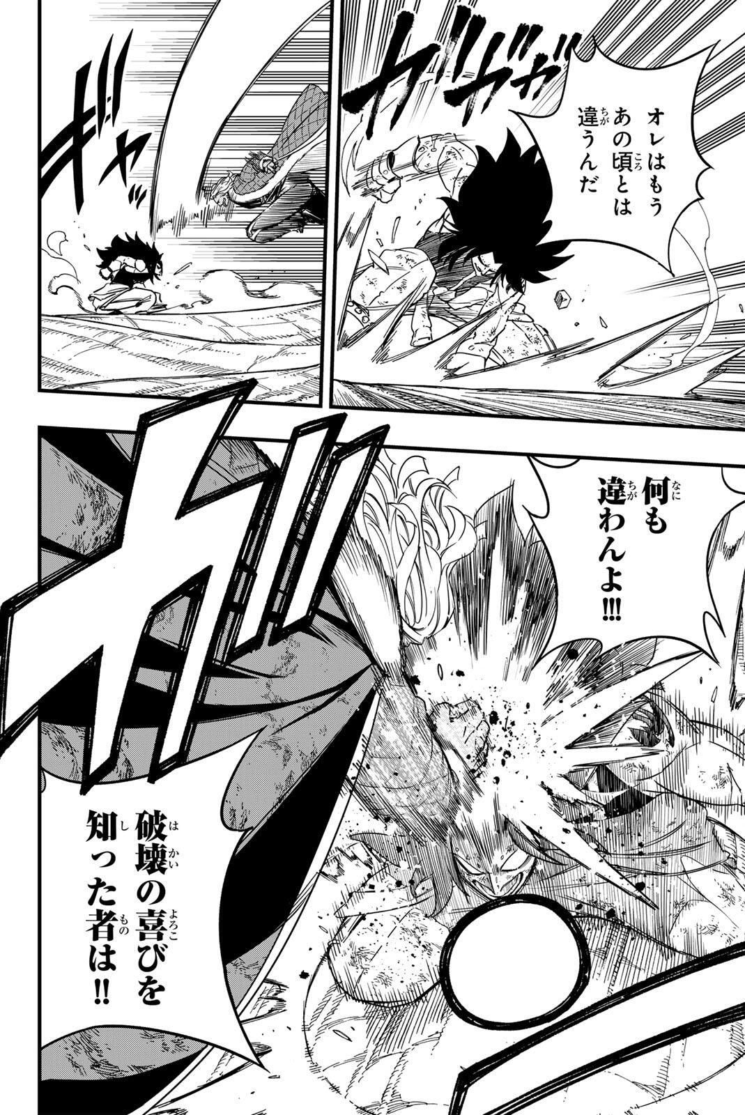 Fairy Tail: 100 Years Quest Chapter 199 12ページ