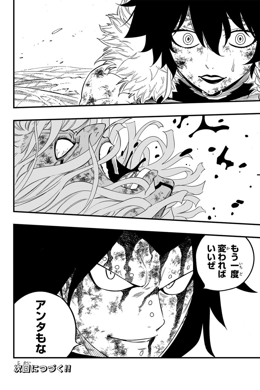 Fairy Tail: 100 Years Quest Chapter 199 20ページ