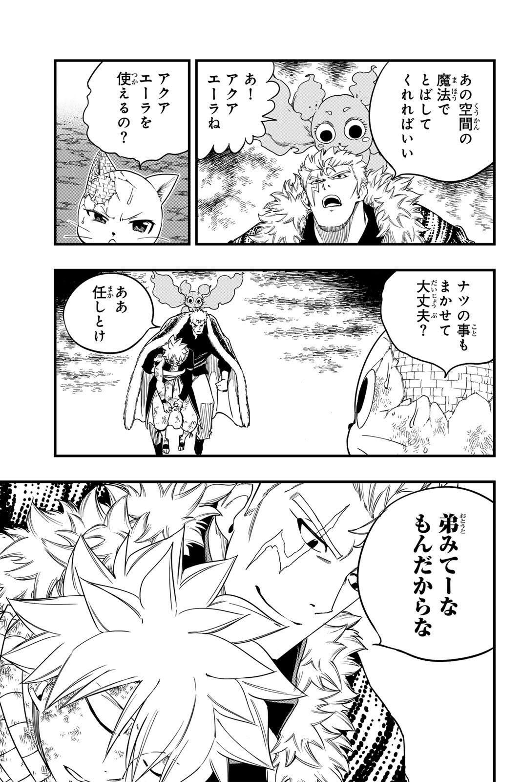 Fairy Tail: 100 Years Quest Chapter 199 3ページ