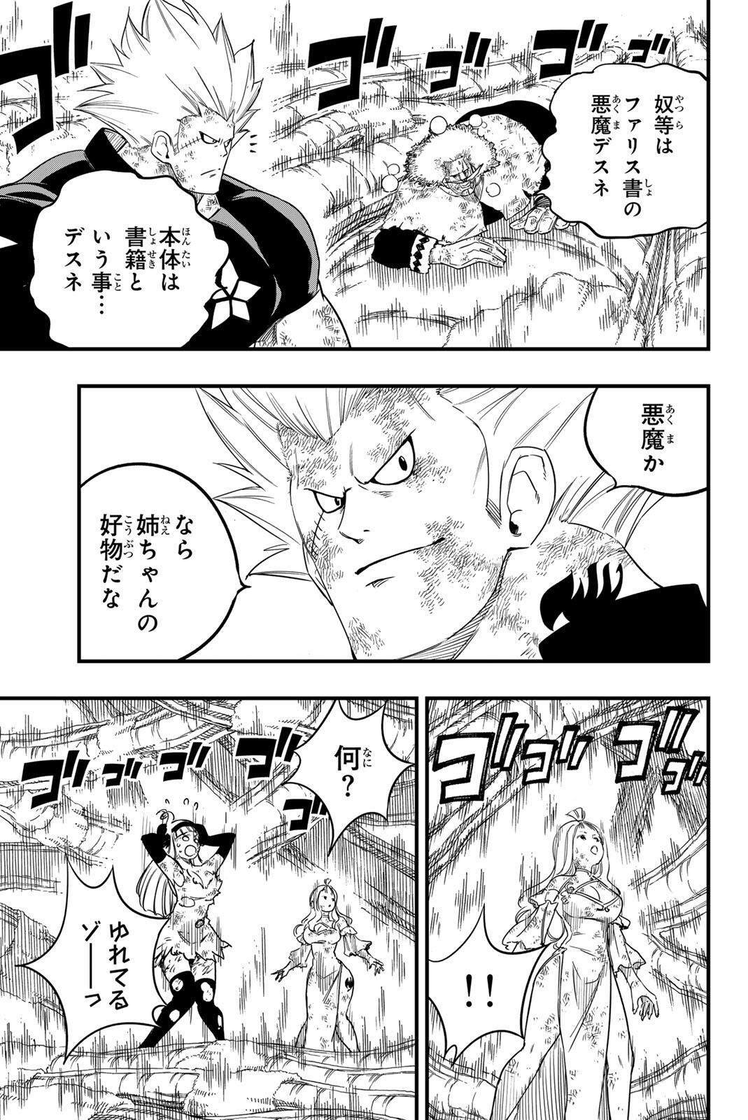 Fairy Tail: 100 Years Quest Chapter 199 5ページ