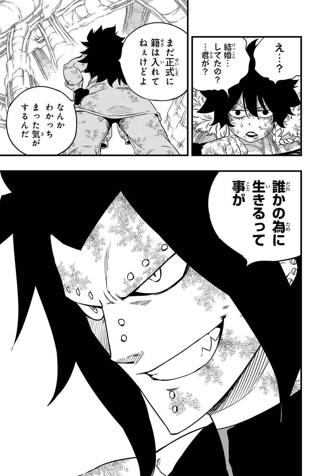 Fairy Tail: 100 Years Quest Chapter 199 7ページ
