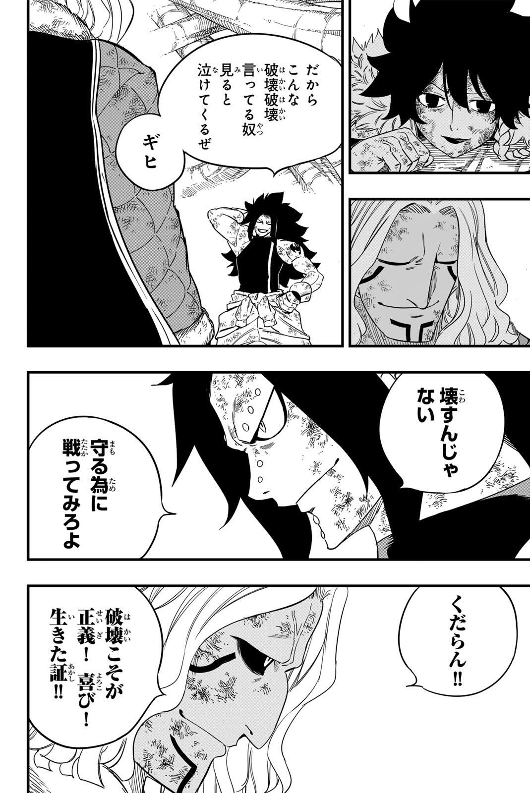 Fairy Tail: 100 Years Quest Chapter 199 8ページ