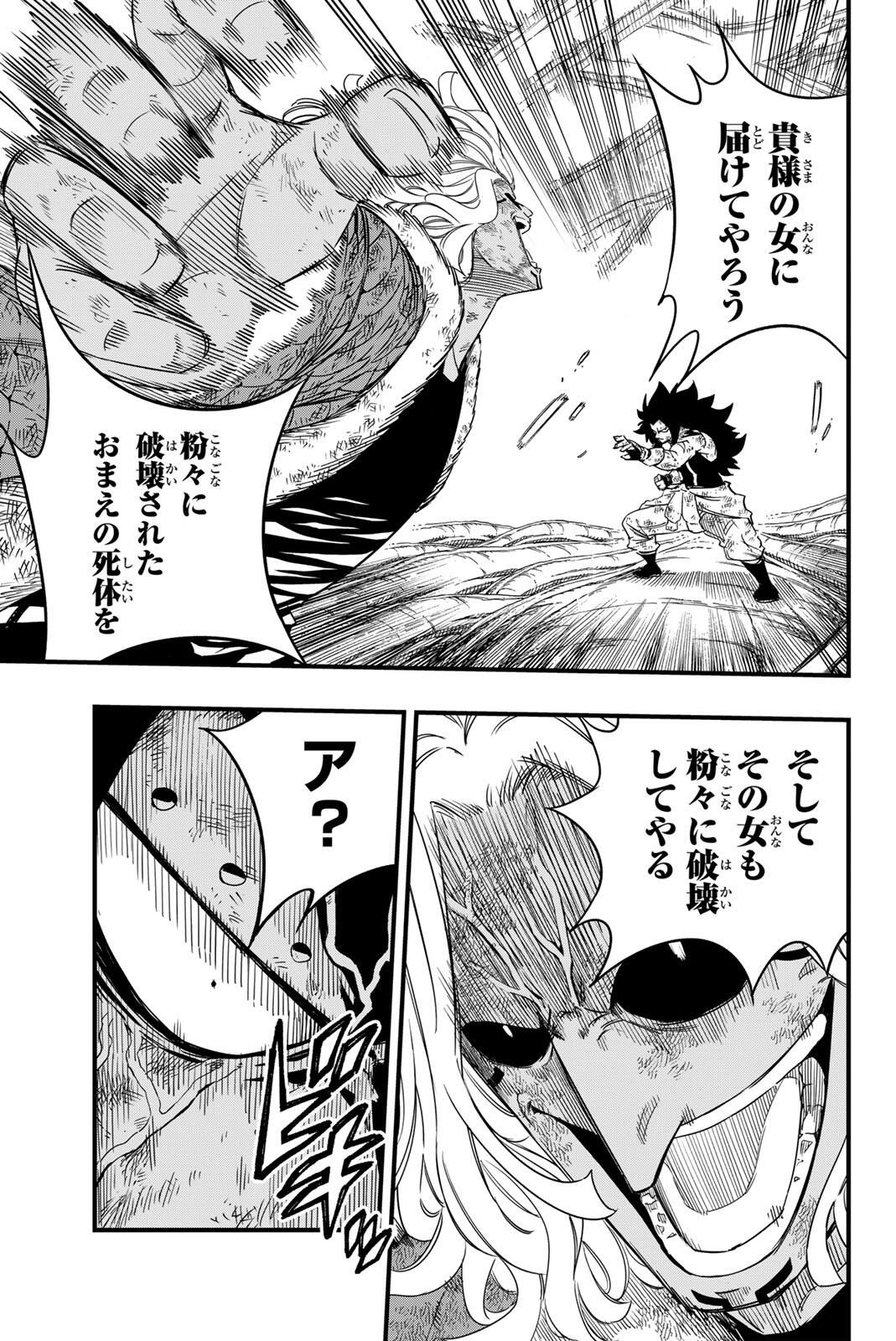 Fairy Tail: 100 Years Quest Chapter 199 9ページ