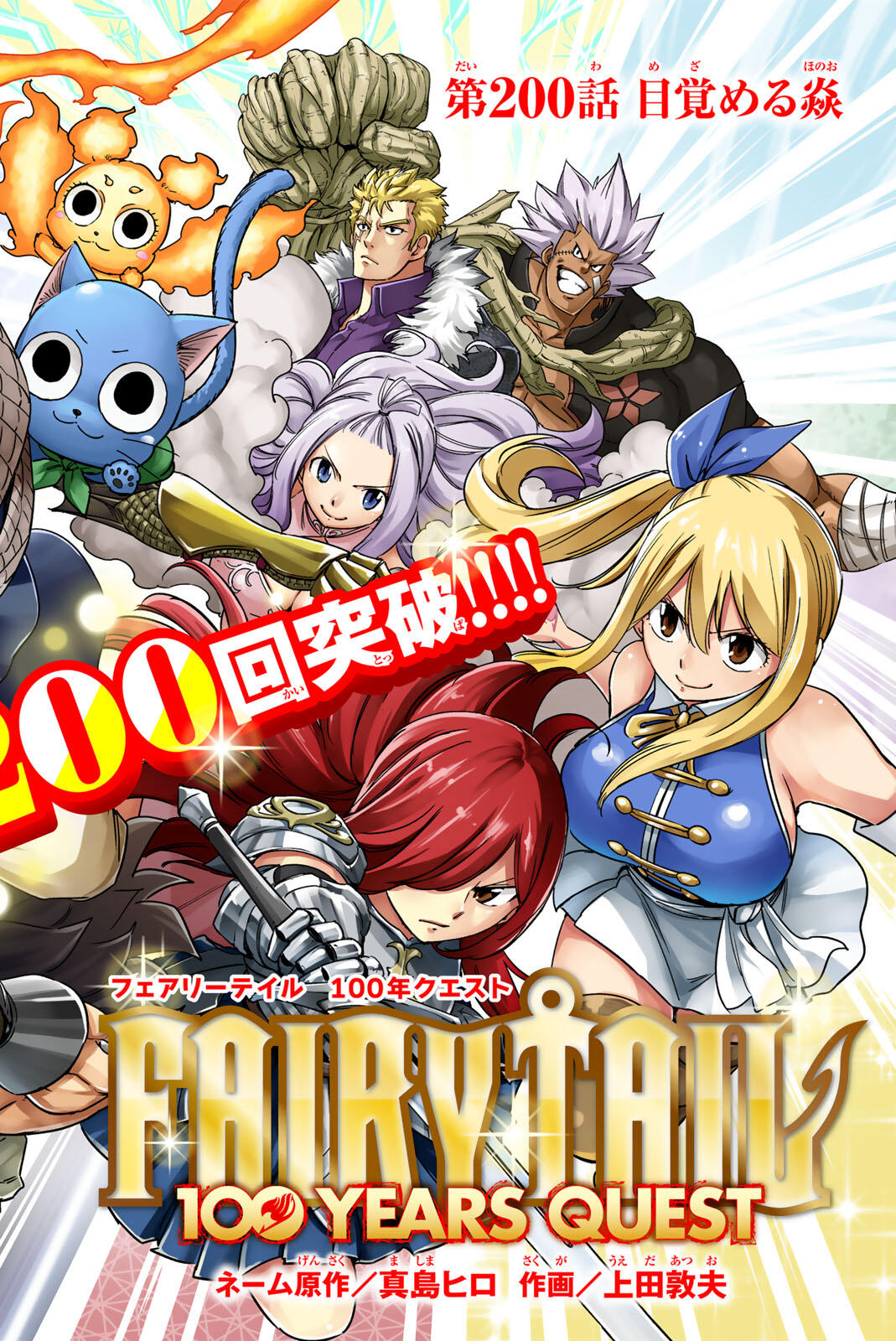 Fairy Tail: 100 Years Quest Chapter 200 1ページ