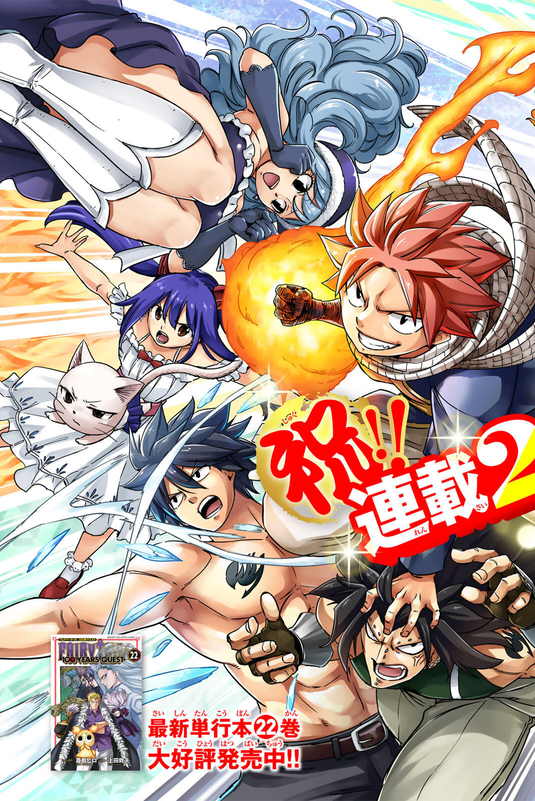 Fairy Tail: 100 Years Quest Chapter 200 2ページ