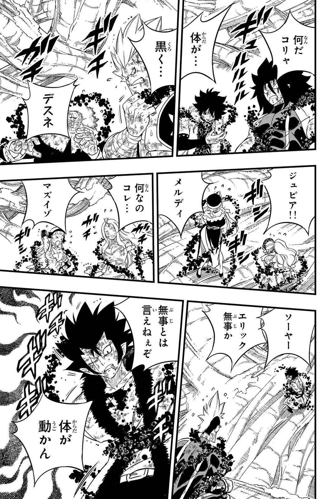 Fairy Tail: 100 Years Quest Chapter 200 12ページ