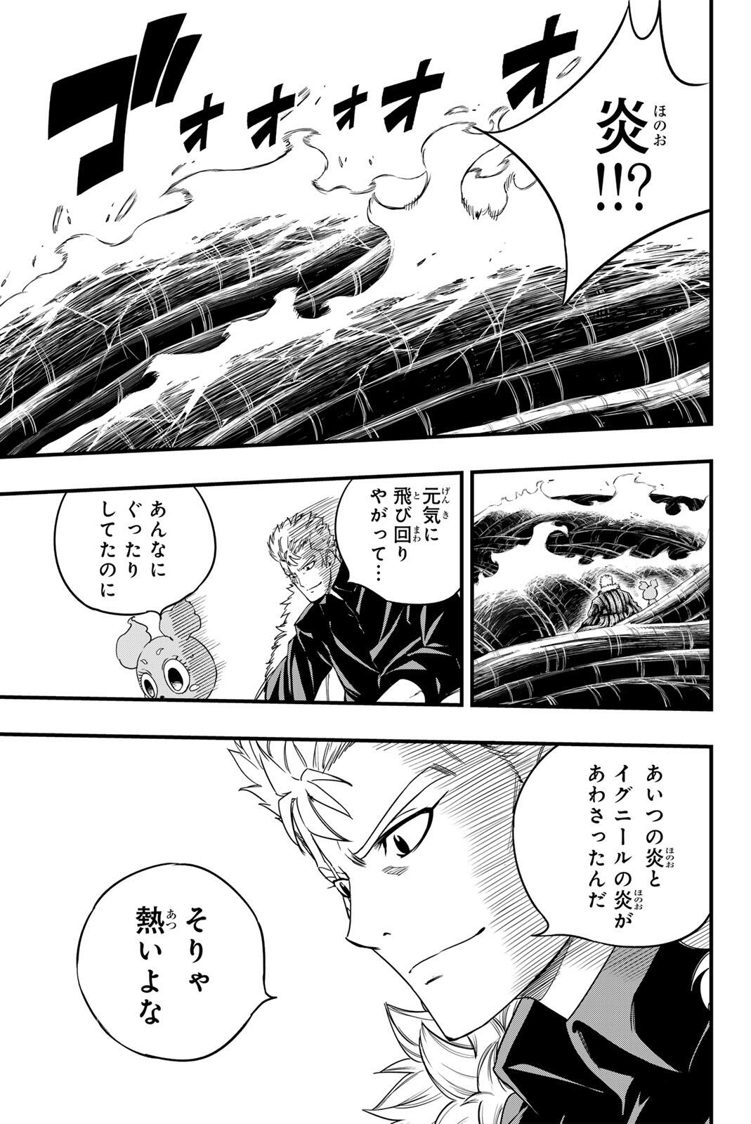 Fairy Tail: 100 Years Quest Chapter 200 20ページ