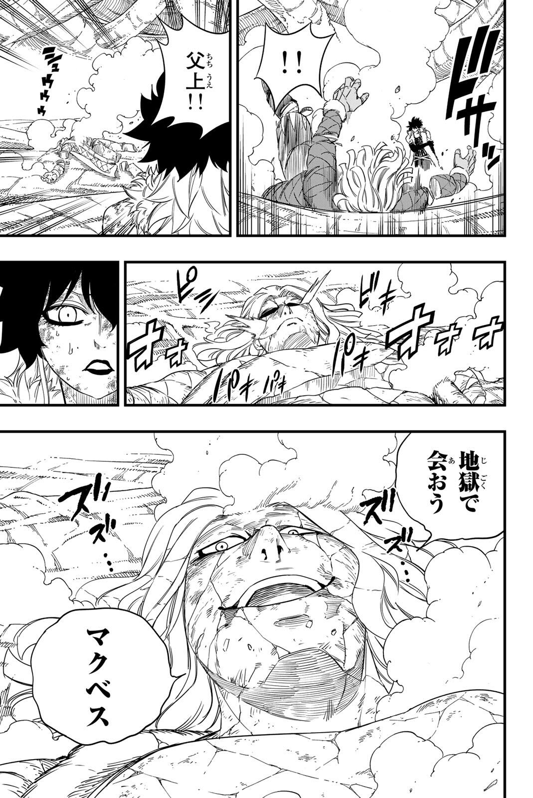 Fairy Tail: 100 Years Quest Chapter 200 4ページ