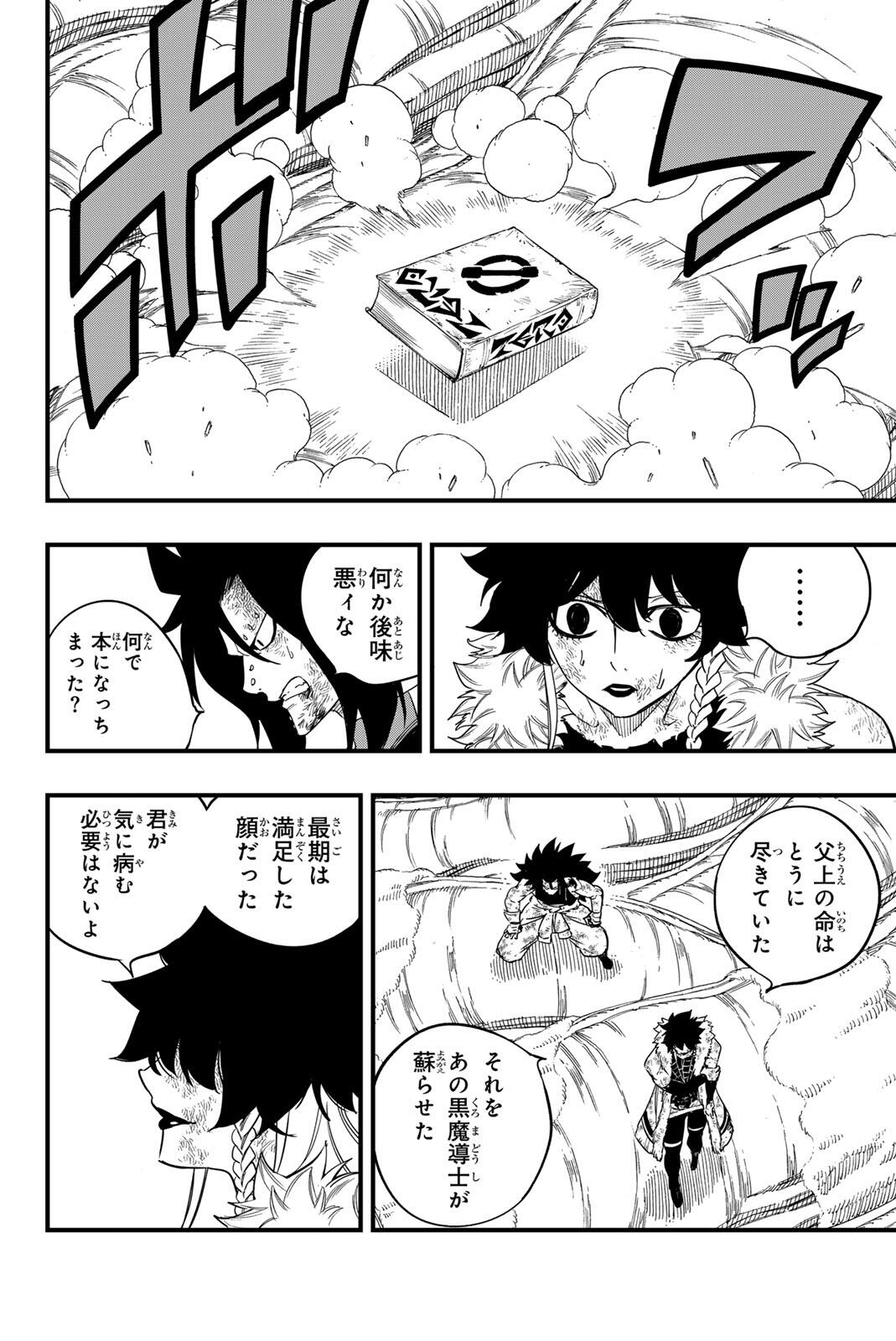 Fairy Tail: 100 Years Quest Chapter 200 5ページ
