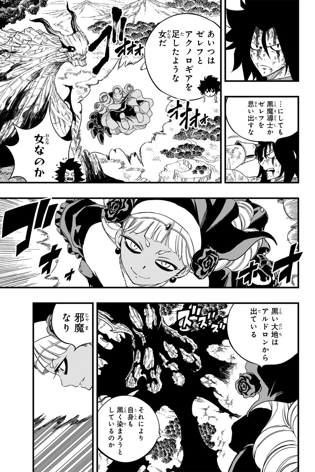 Fairy Tail: 100 Years Quest Chapter 200 6ページ