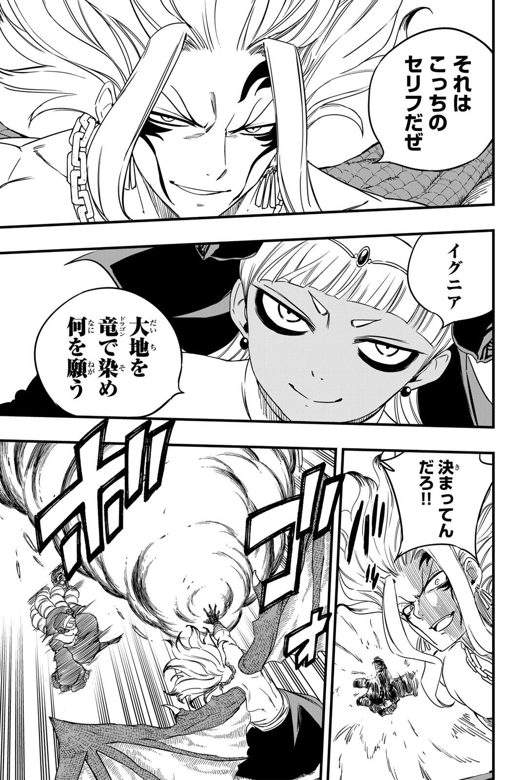 Fairy Tail: 100 Years Quest Chapter 200 8ページ