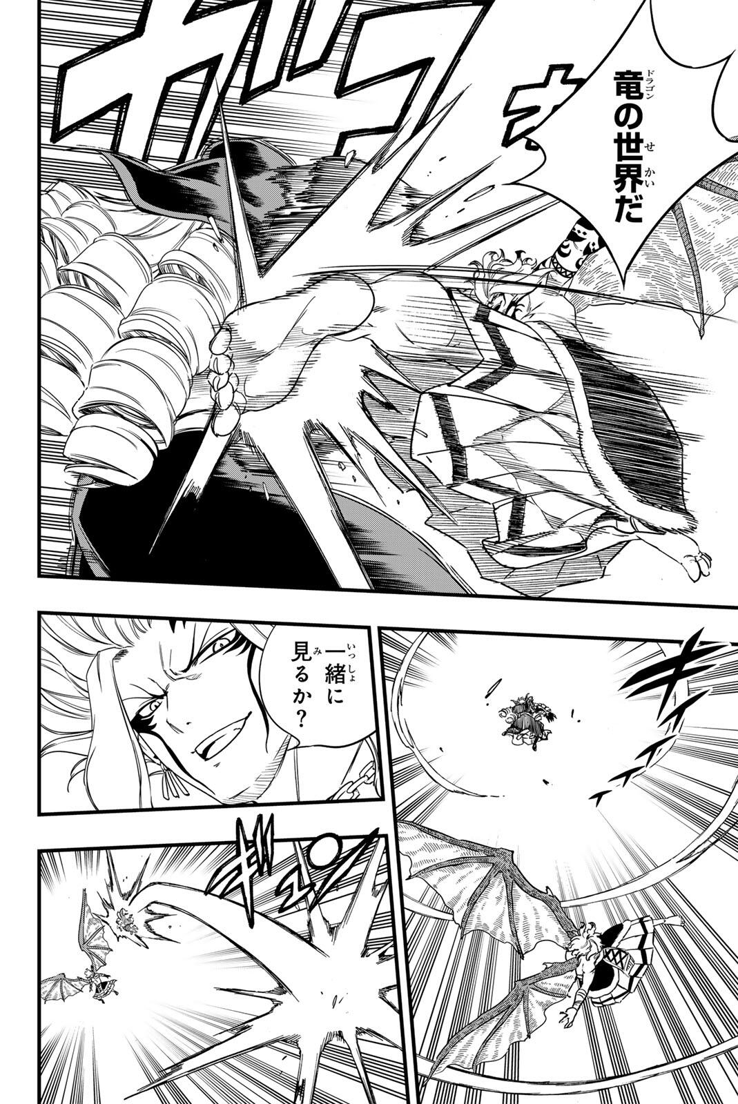 Fairy Tail: 100 Years Quest Chapter 200 9ページ