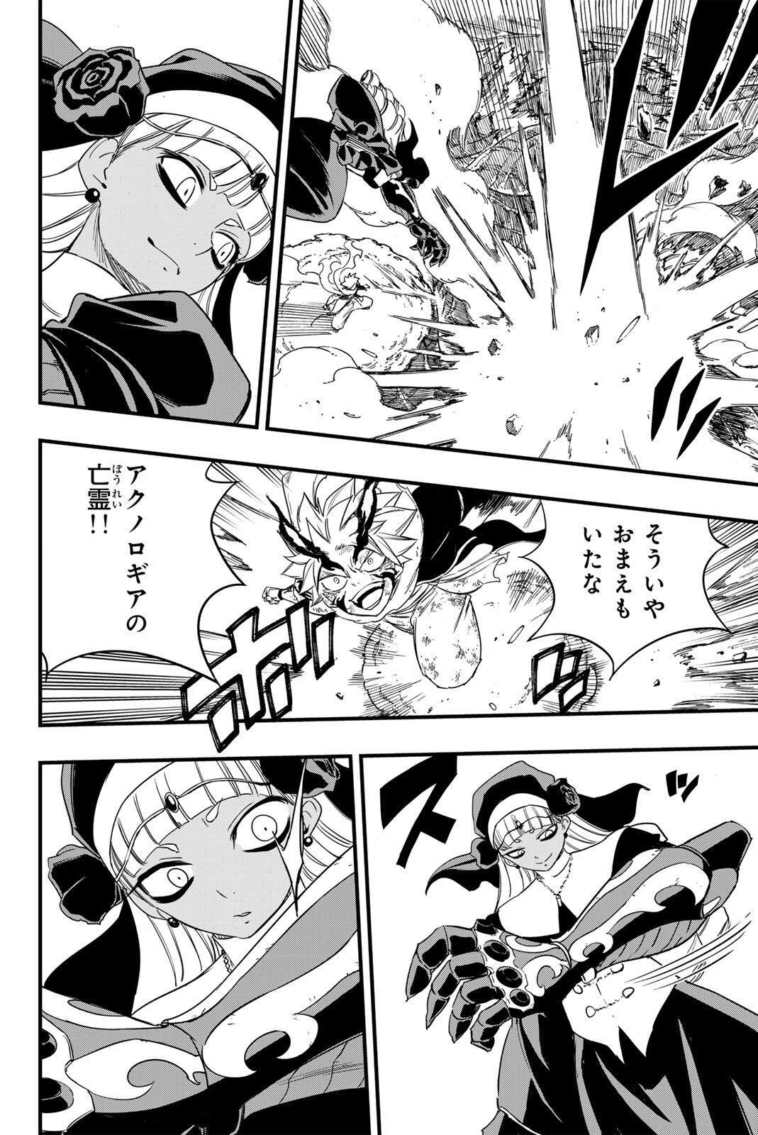 Fairy Tail: 100 Years Quest Chapter 201 12ページ